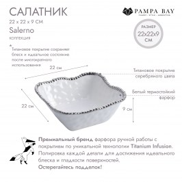 Салатник 22 × 22 × 9 SALERNO CER2252W
